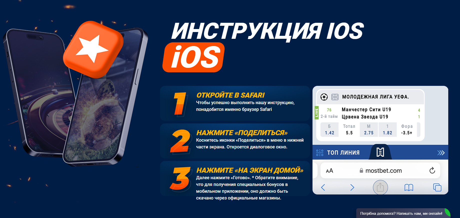 Мобильное приложение для iOS